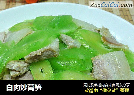 白肉炒莴笋