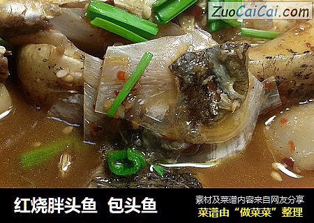 红烧胖头鱼  包头鱼