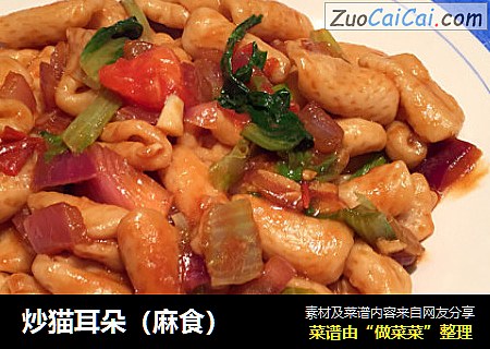 炒猫耳朵（麻食）