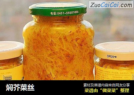 焖芥菜丝