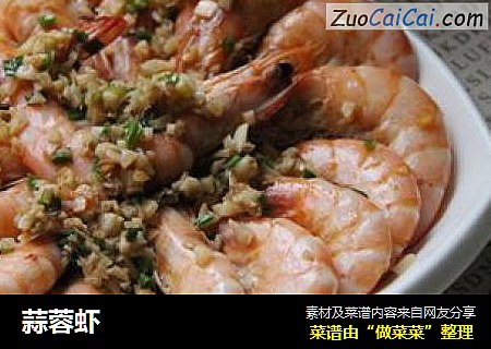 蒜蓉虾
