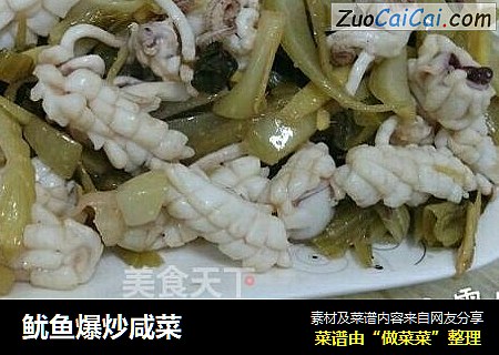 鱿鱼爆炒咸菜