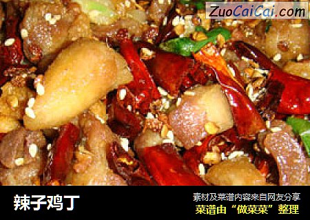 辣子鸡丁
