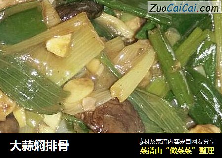 大蒜焖排骨