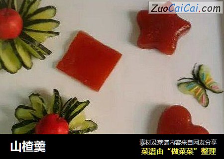 山楂羮