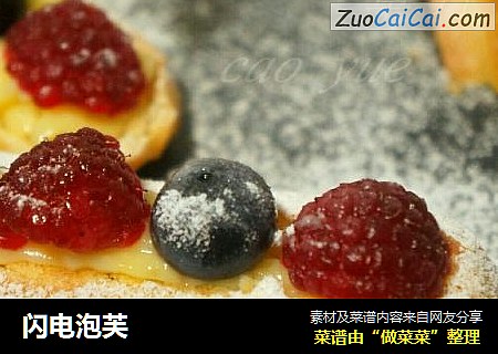 闪电泡芙