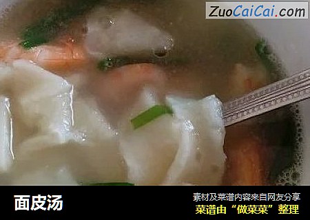 面皮汤