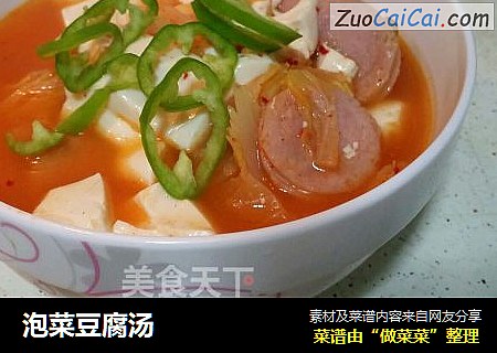 泡菜豆腐汤