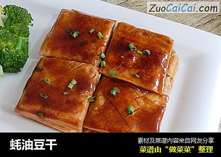蚝油豆干
