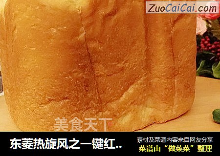 东菱热旋风之一键红薯面包