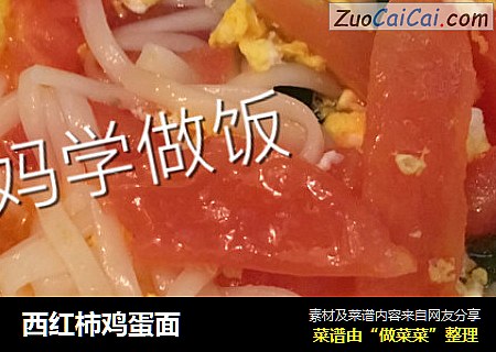 西红柿鸡蛋面
