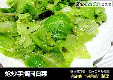 炝炒手撕圆白菜