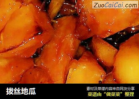 拔丝地瓜