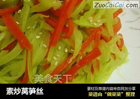 素炒莴笋丝