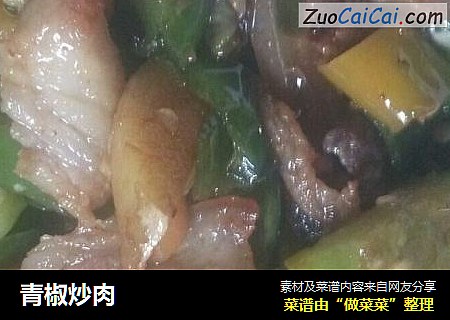 青椒炒肉