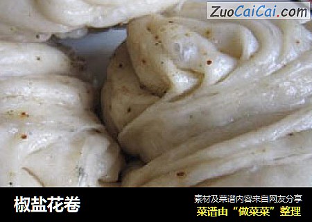 椒盐花卷