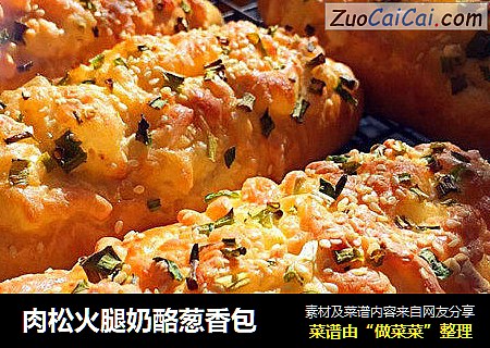 肉松火腿奶酪葱香包