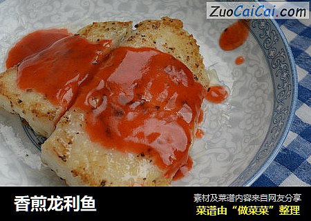 香煎龙利鱼