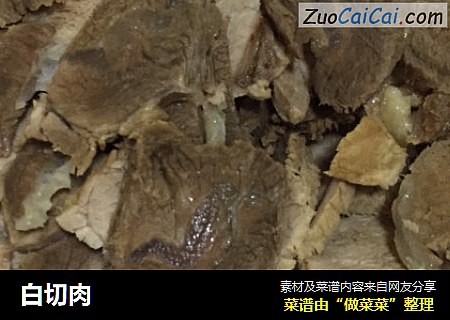 白切肉
