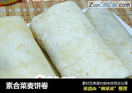 素合菜麦饼卷