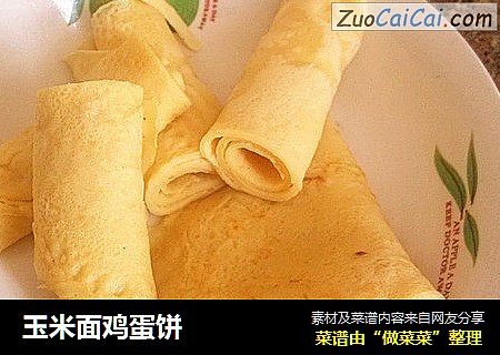 玉米面鸡蛋饼