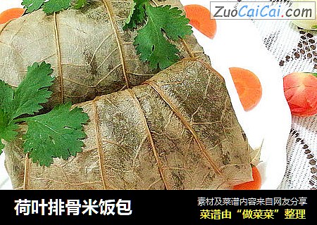 荷叶排骨米饭包