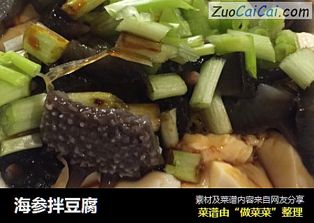 海参拌豆腐