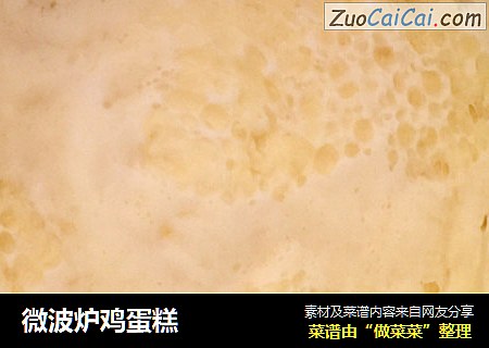 微波炉鸡蛋糕