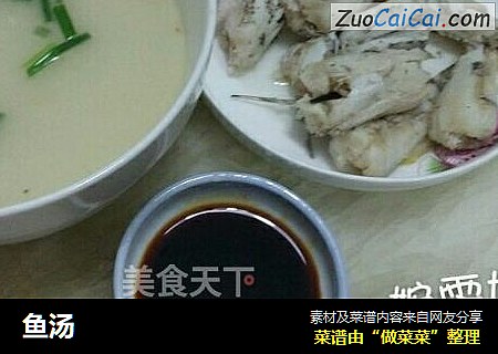 鱼汤