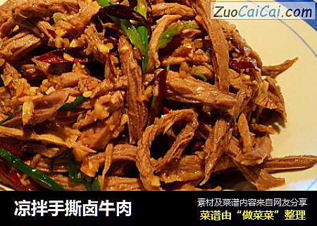 凉拌手撕卤牛肉