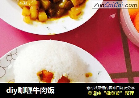 diy咖喱牛肉饭