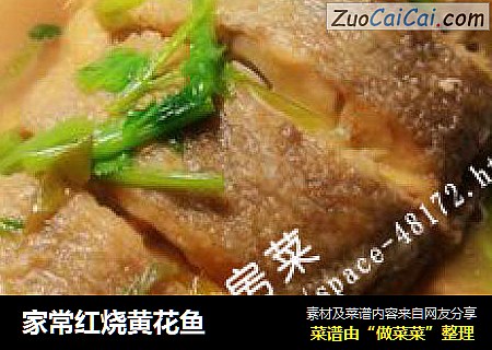 家常红烧黄花鱼