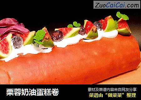 栗蓉奶油蛋糕卷