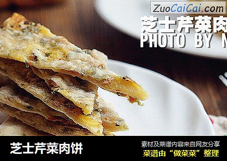 芝士芹菜肉饼