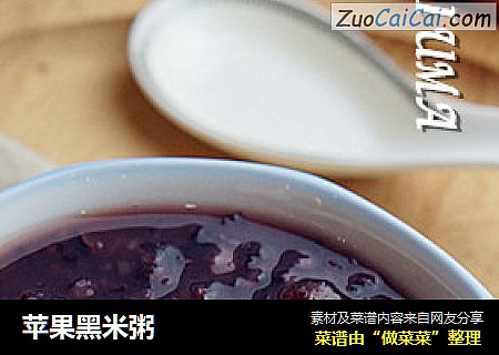 苹果黑米粥