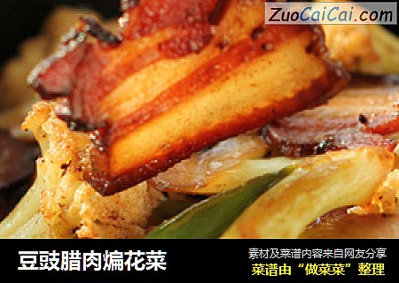 豆豉腊肉煸花菜