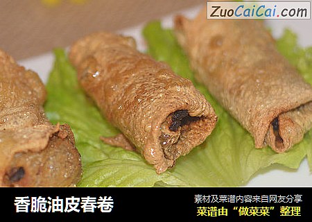 香脆油皮春卷