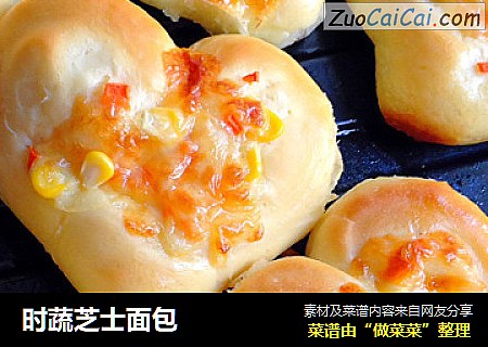 时蔬芝士面包