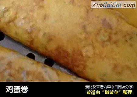 鸡蛋卷