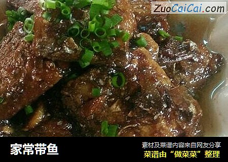 家常带鱼
