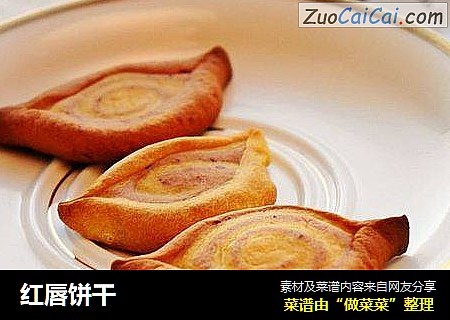红唇饼干