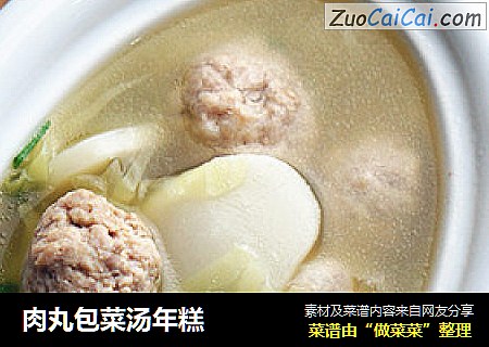 肉丸包菜汤年糕