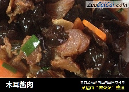 木耳酱肉