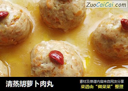 清蒸胡萝卜肉丸