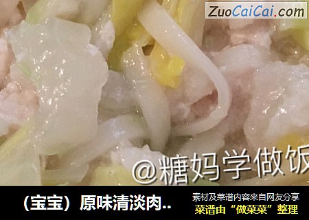 （宝宝）原味清淡肉末青菜面