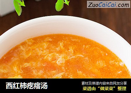 西红柿疙瘩汤