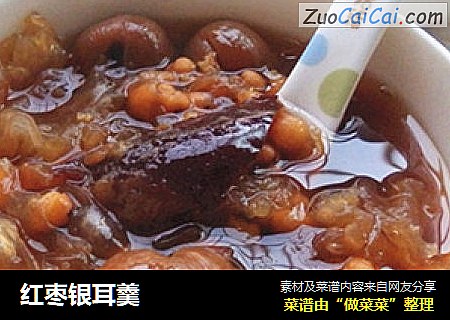 红枣银耳羹