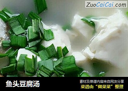 鱼头豆腐汤