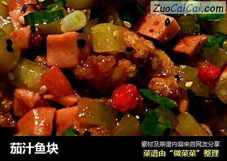 茄汁鱼块