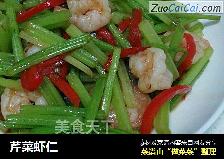 芹菜虾仁